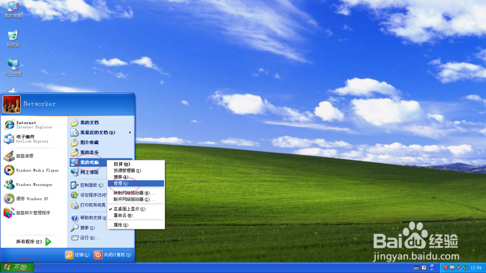 <b>Windows XP如何设置用户下次登录时须更改密码</b>