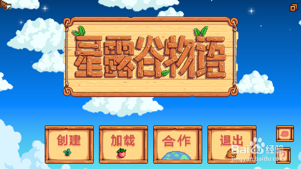 星露谷物语怎么砍树