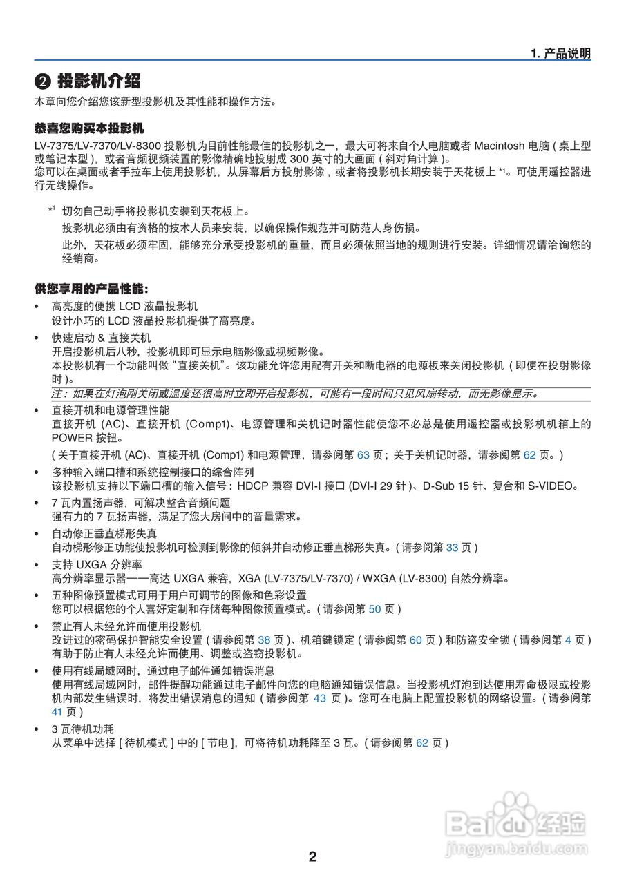 佳能LV-8300投影机使用说明书:[1]