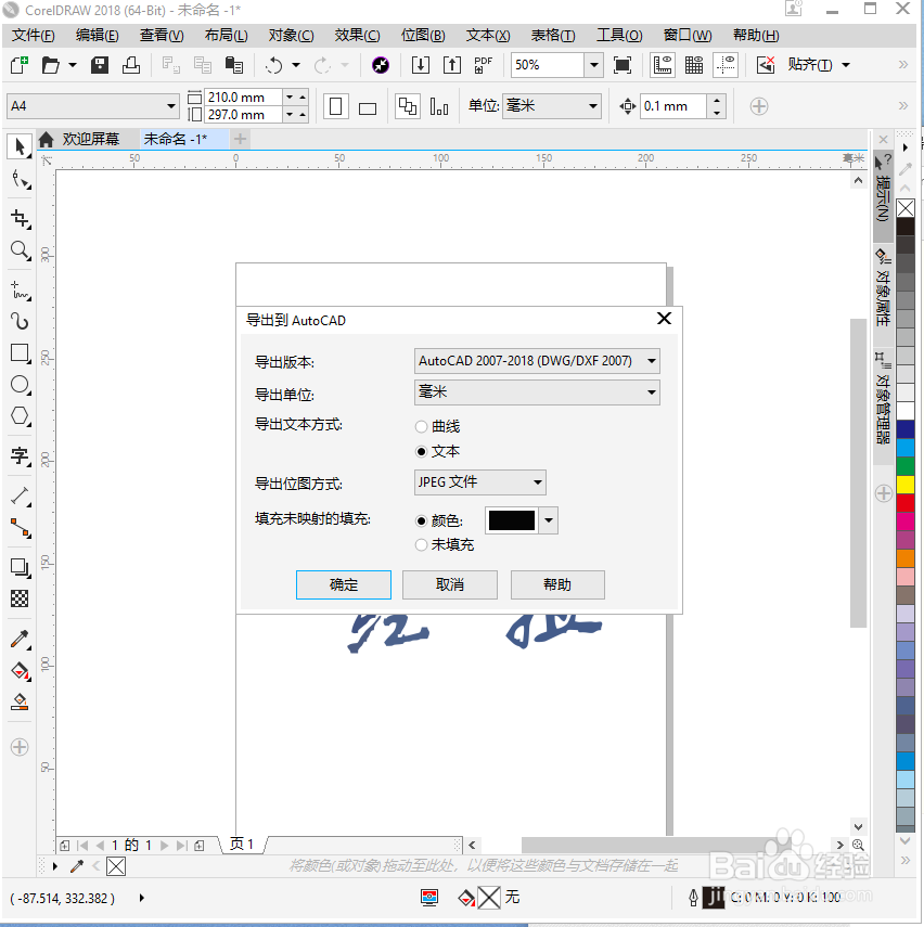 将签名字体导入CAD矢量图