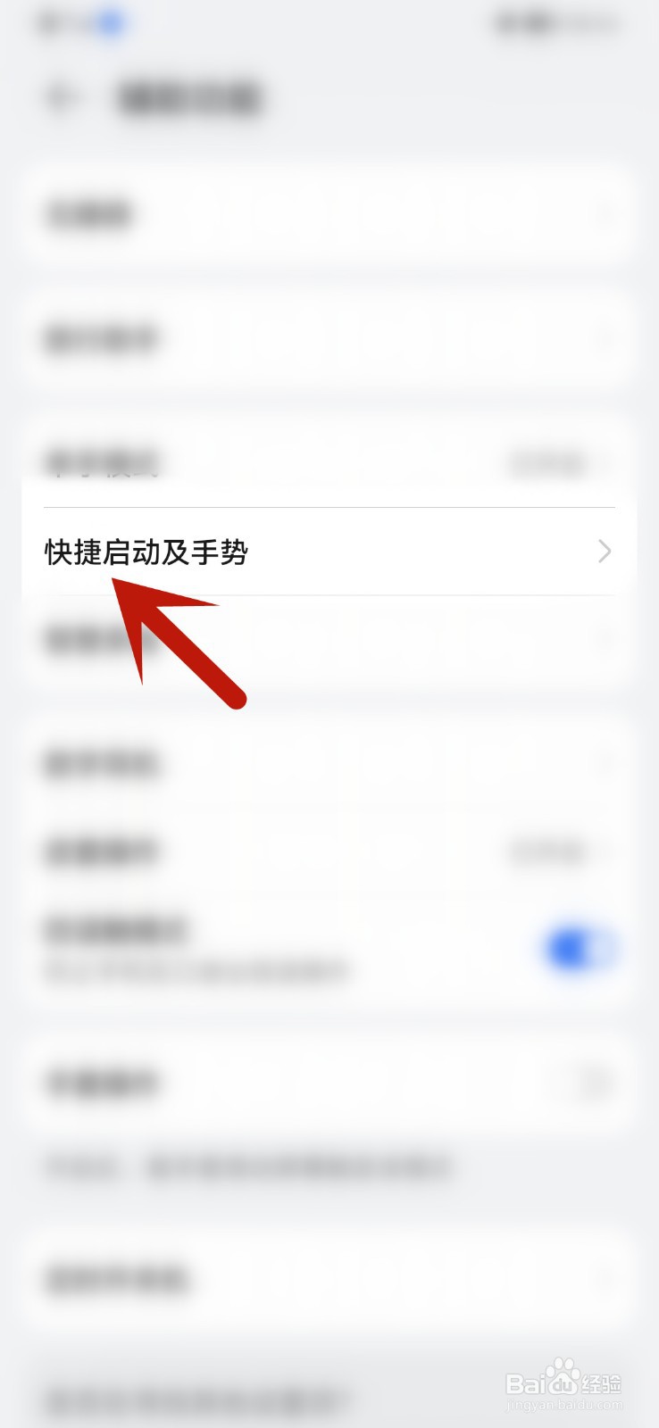 华为手机双击亮屏怎么关闭？