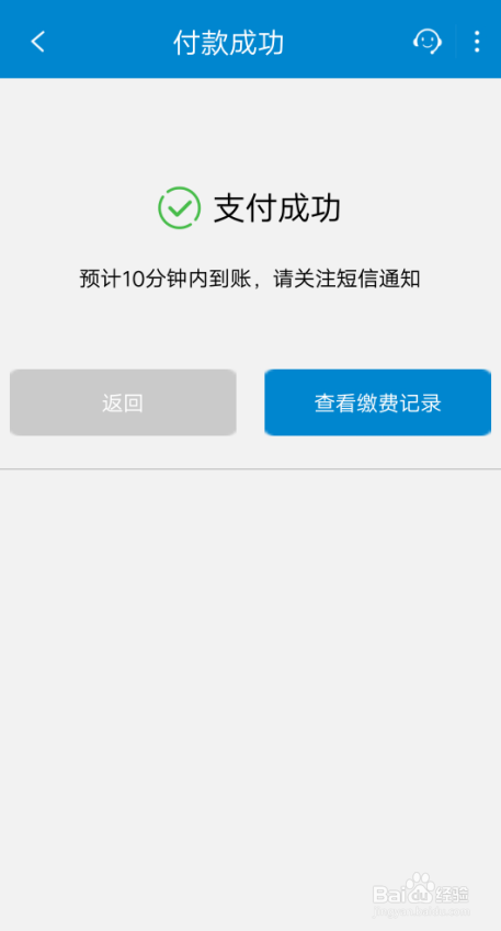 手机欠费了怎样用安徽移动客户端充话费?