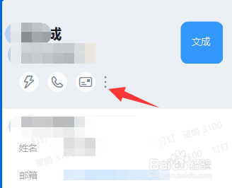 钉钉好友怎么进行特别关注？