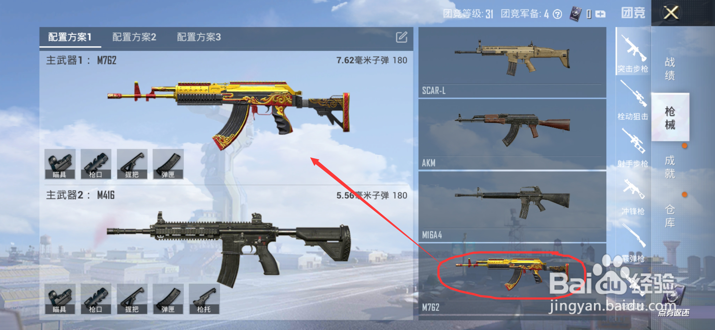 和平精英团竞如何设置武器