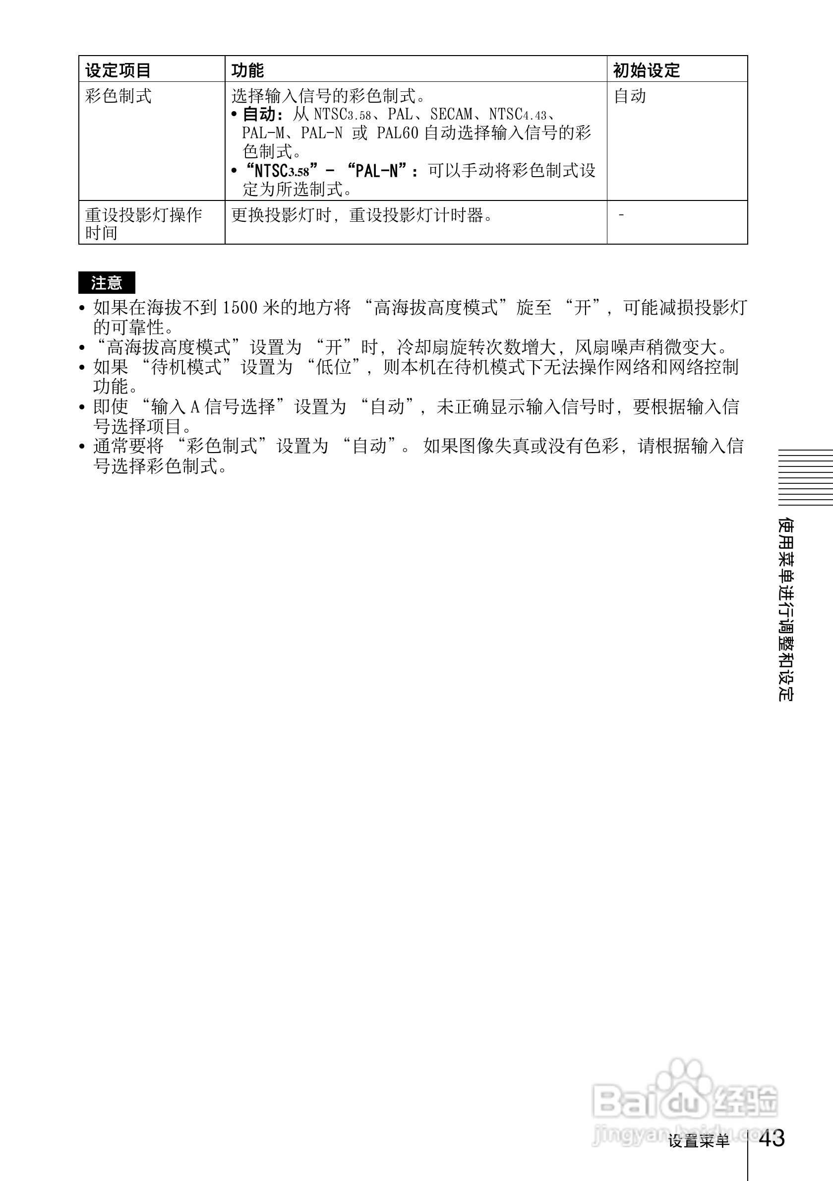 索尼VPL-DX10投影机使用说明书:[5]