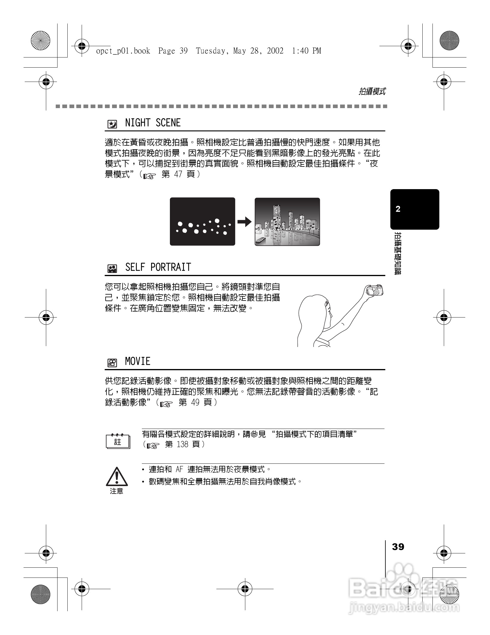 Olympus奥林巴斯D-550Z数码相机说明书:[4]