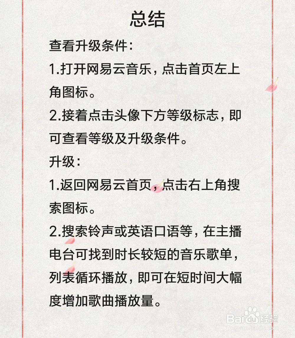 网易云音乐等级怎么刷