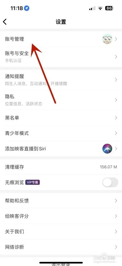 映客直播怎样添加关联映客号