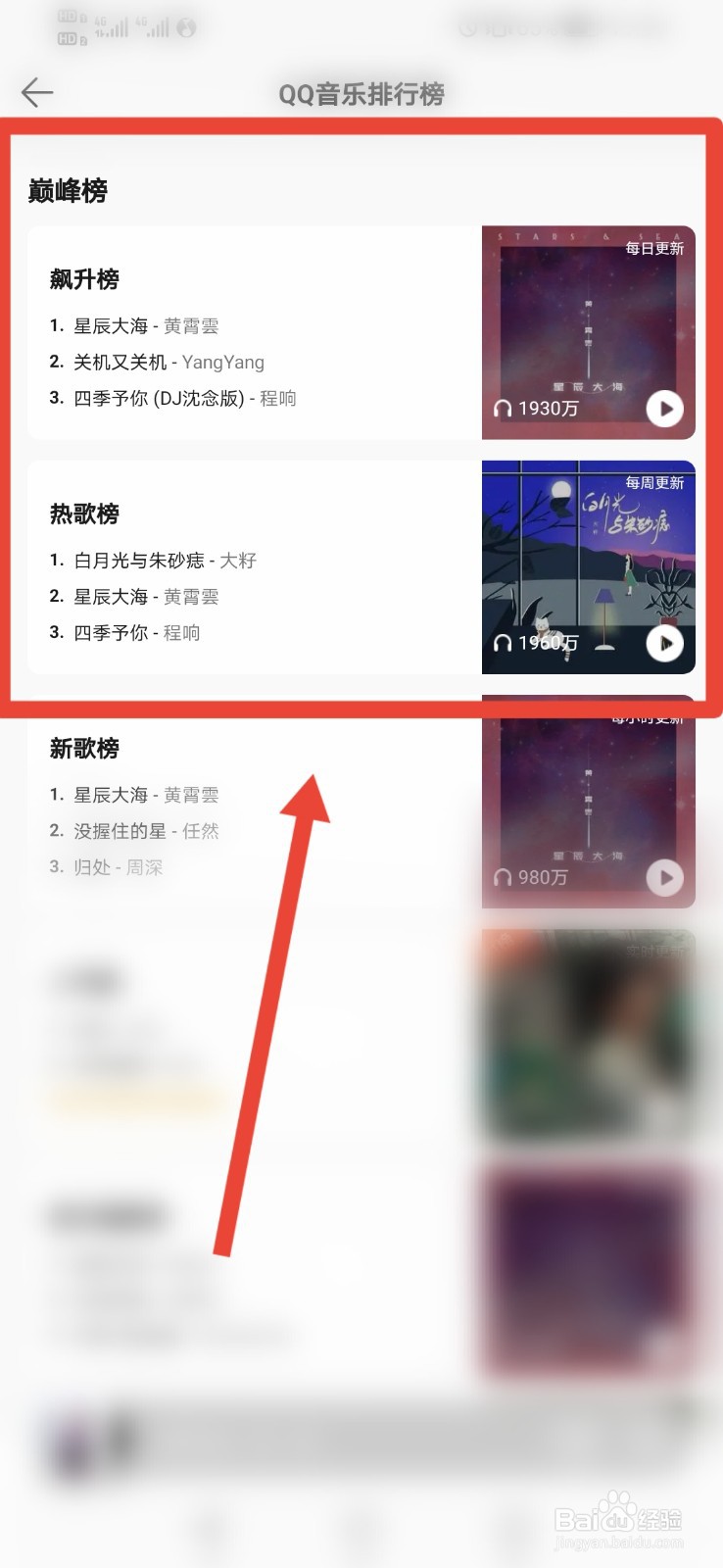 如何查看QQ音乐排行榜