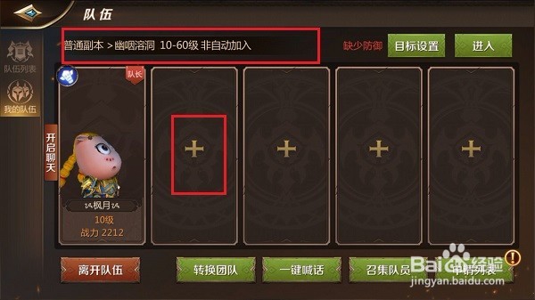 我叫MT4手游怎么创建和加入队伍