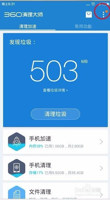 360清理大师怎么开启wifi自动下载升级包