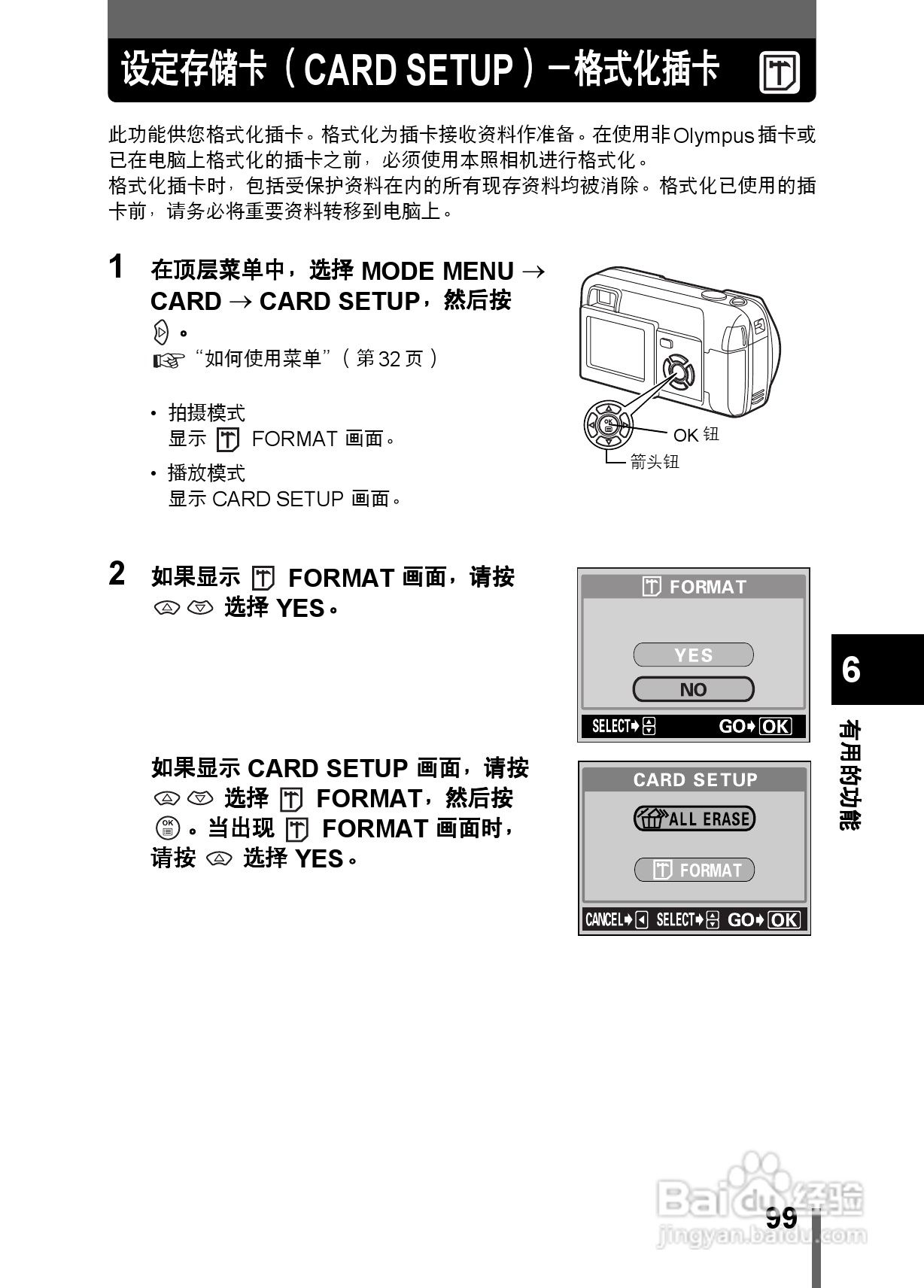 Olympus奥林巴斯X-200数码相机说明书:[10]