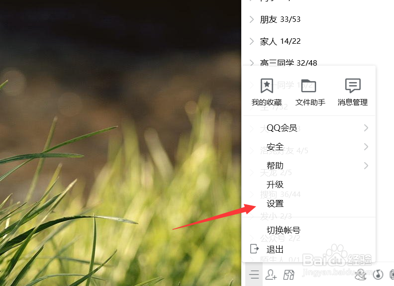 电脑QQ怎样设置截图的快捷键