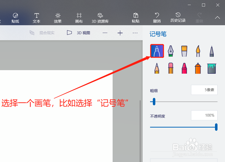 3D画图如何设置画笔的粗细
