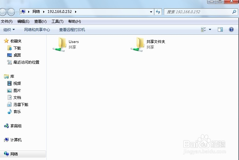 win7局域网内怎么实现文件夹资源共享