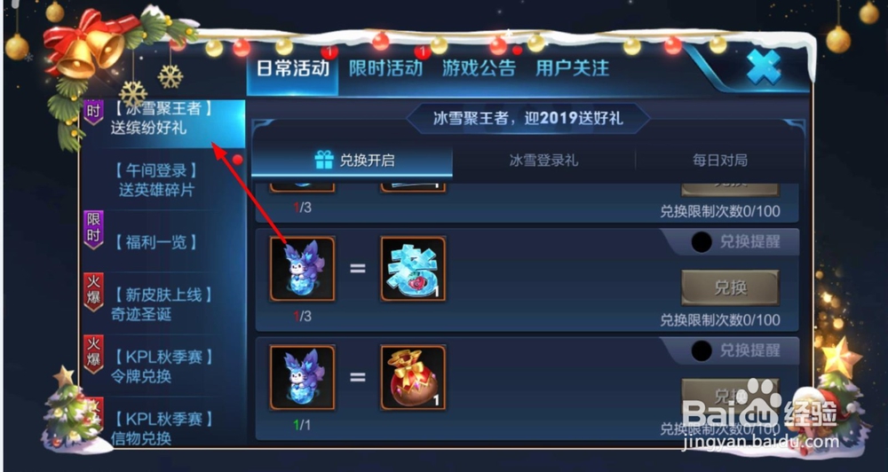 王者荣耀冰雪聚王者能获得啥 怎么收集冰雪蒙奇