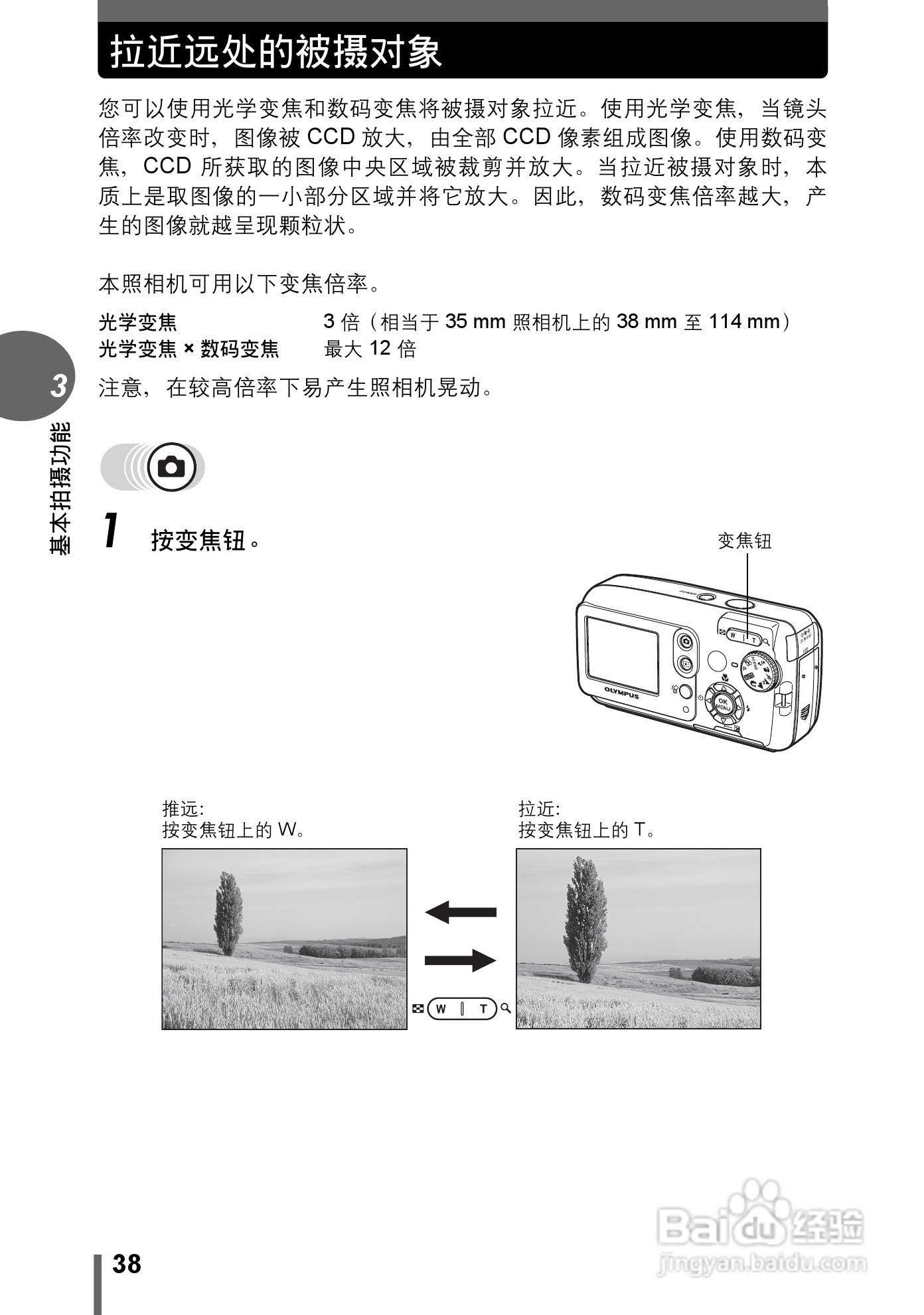 Olympus奥林巴斯C-545数码相机说明书:[4]