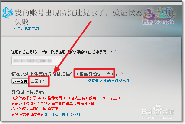 暗黑破坏神3无法登录游戏身份证验证失败怎么办