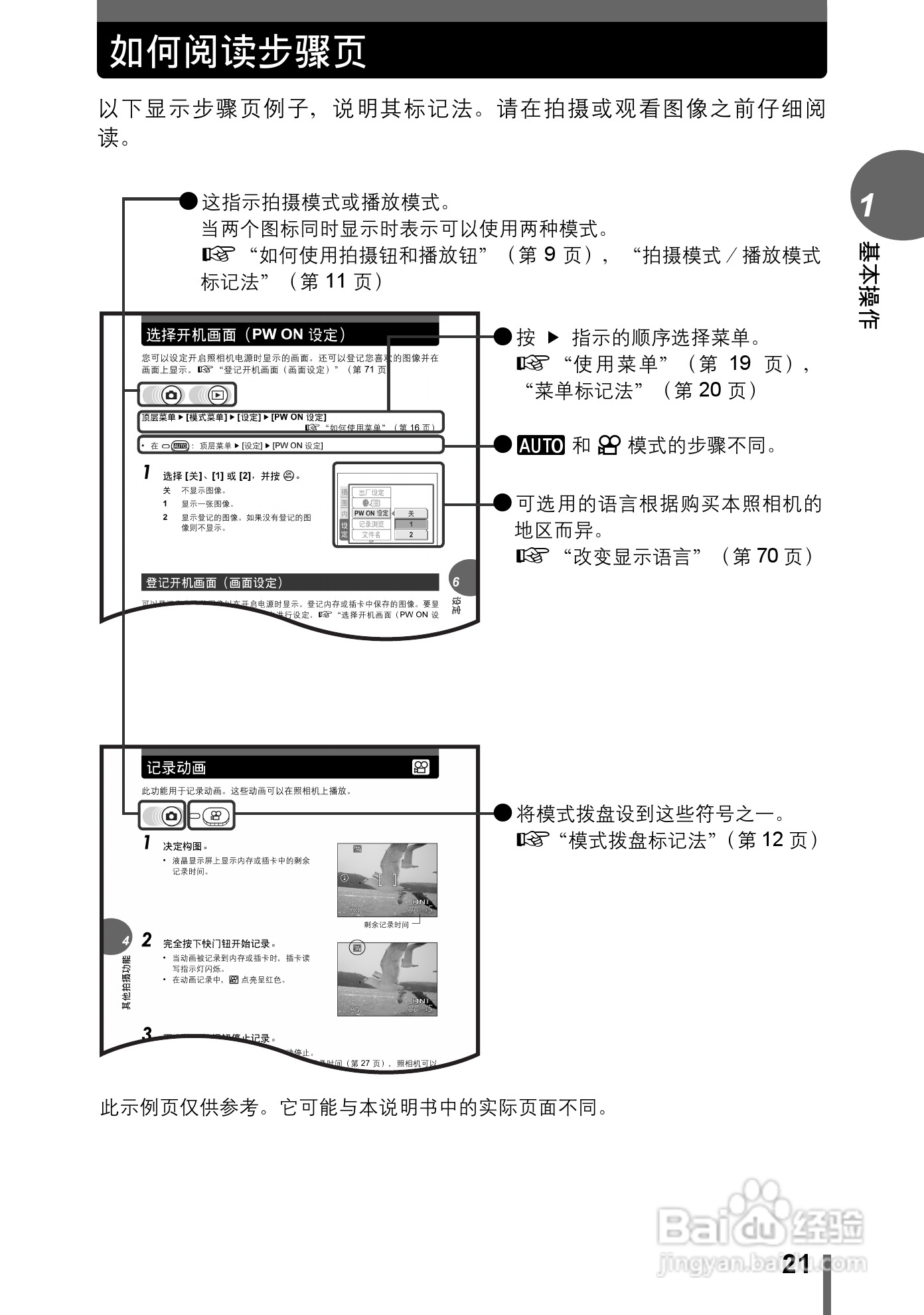 Olympus奥林巴斯C-480数码相机说明书:[3]