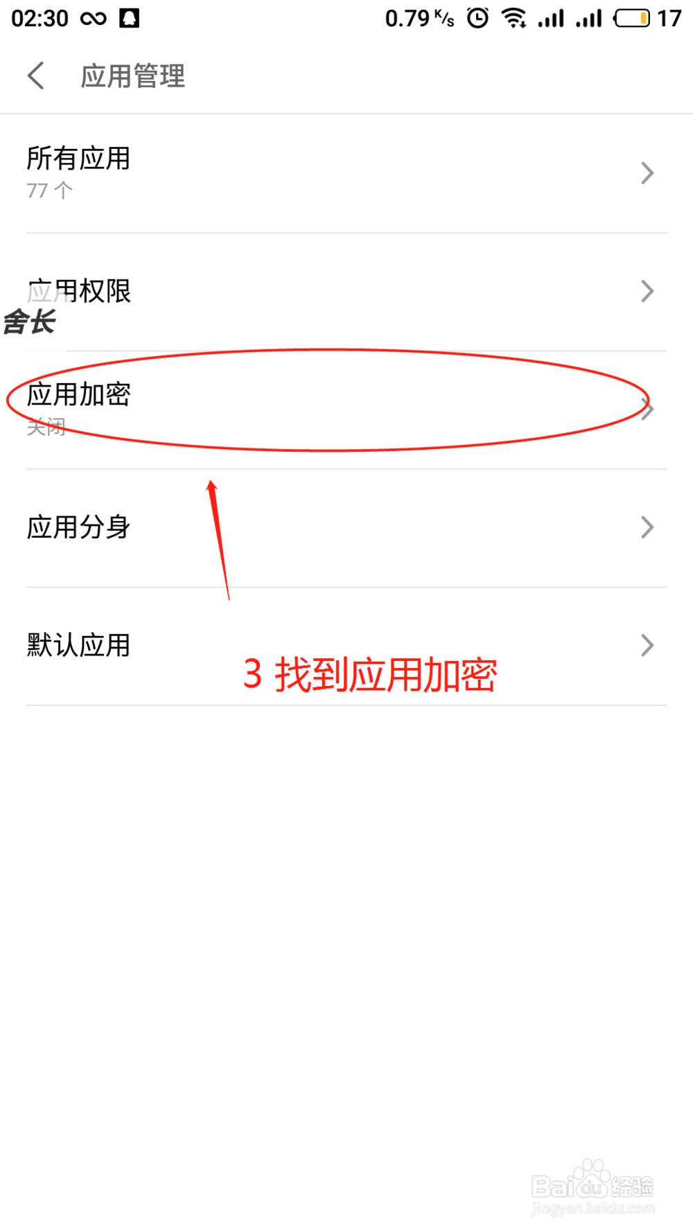 魅族flyme7系统怎么设置应用加密