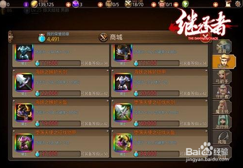 《继承者》手游 极品神装如何造