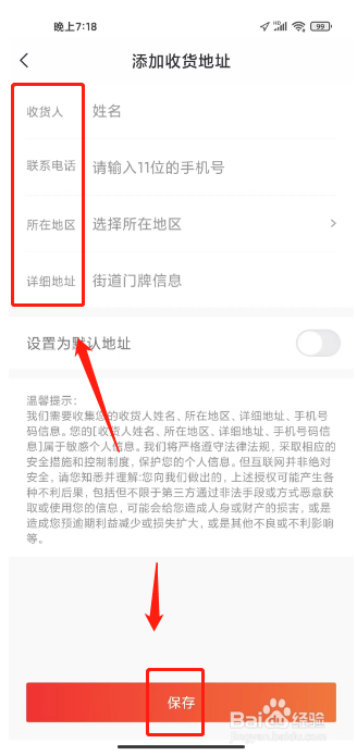 希望学怎么添加收货地址