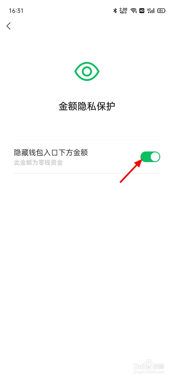 微信余额隐藏在哪里设置