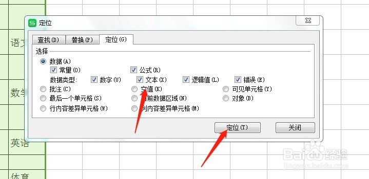 如何同时删除Excel表格多行隔行空白行