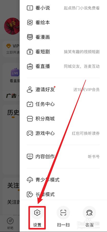 懒人听书APP怎么清除缓存文件