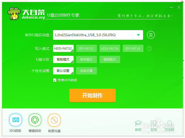 大白菜pe系统怎么制作使用