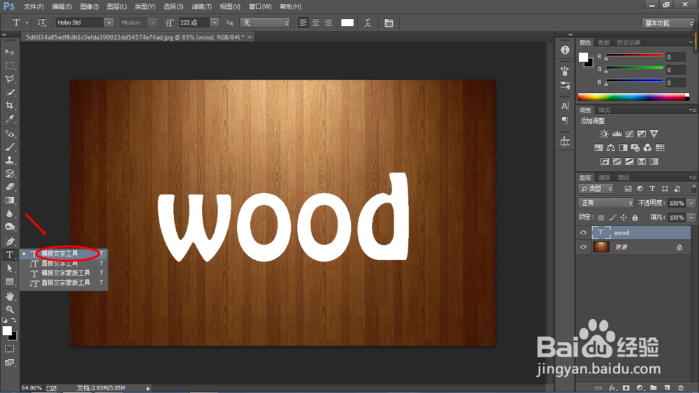 Photoshop如何制作木质文字