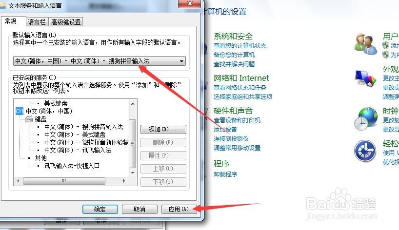Win7系统怎样修改默认输入法