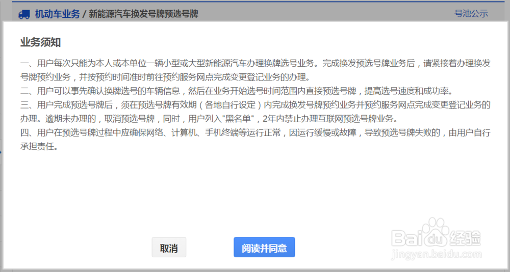 陕西省在网上办理新能源汽车换发号牌预选号牌
