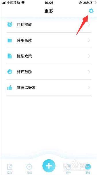 小目标怎么更改习惯时段