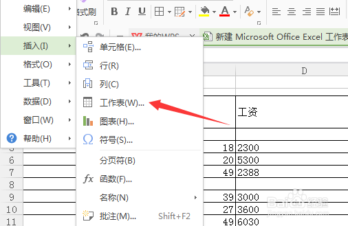 wps表格怎么插入工作表