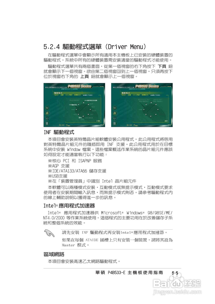 华硕4B533-E主板使用说明书:[12]