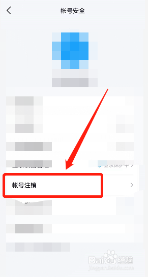 如何注销QQ账号？