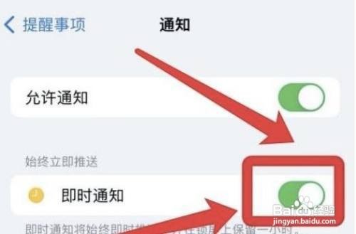 怎样开启iphone提醒事项及时通知