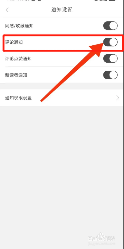 一言APP如何开启评论通知？