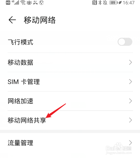 怎样开手机热点给别人用