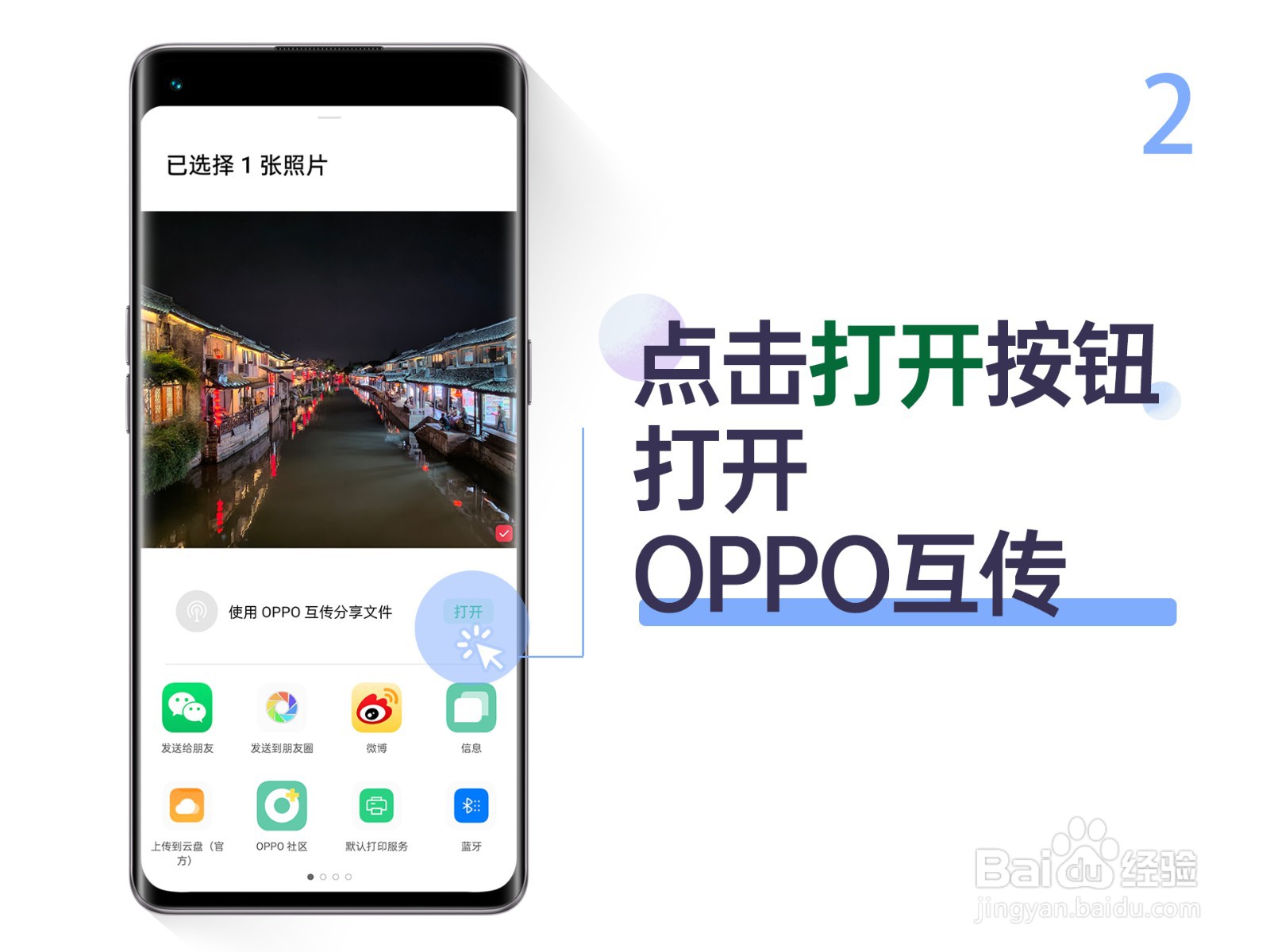 OPPO手机如何开启OPPO互传