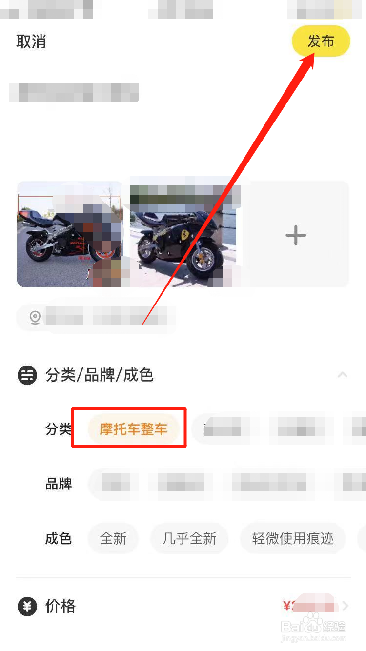 如何在闲鱼上发布处理个人二手摩托车的信息