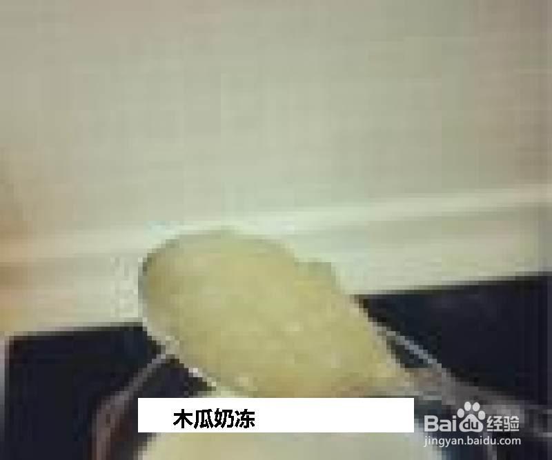 木瓜奶冻的做法