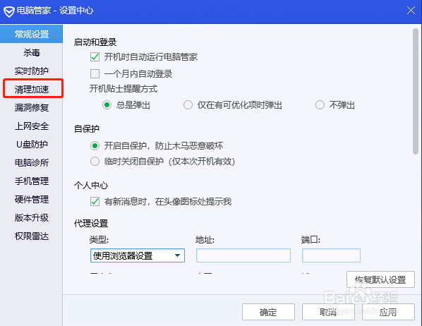 腾讯电脑管家怎样关闭浏览器残留垃圾提醒