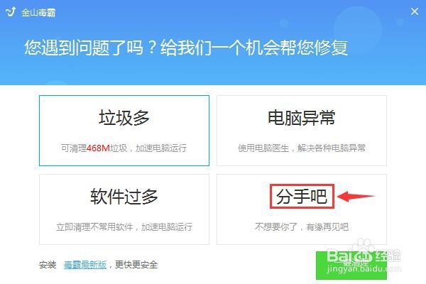 win7如何彻底卸载软件金山毒霸