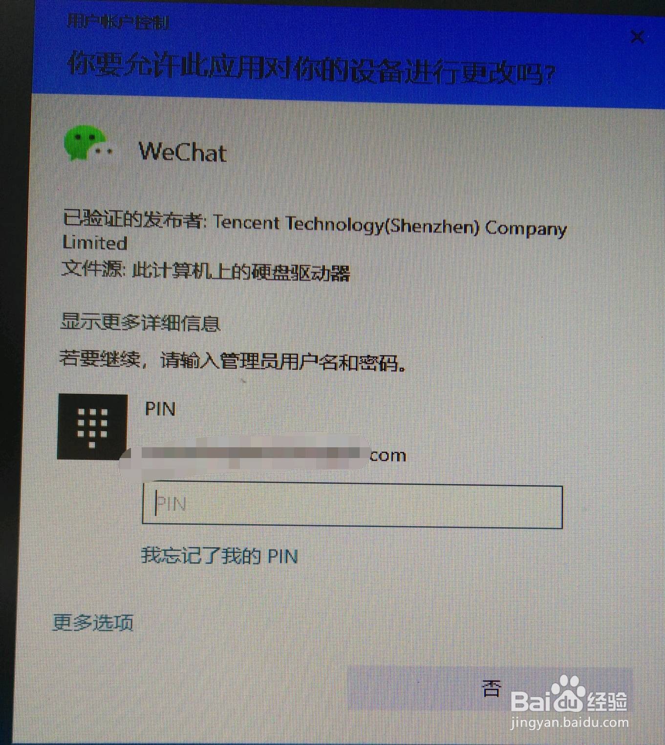 Windows 10电脑客人账户无法登录微信，怎么办？