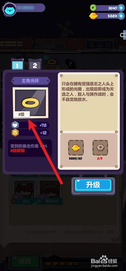 妙奇星球怎么升级主角光环