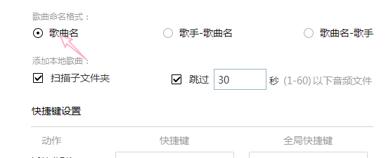 酷我音乐如何设置歌曲命名