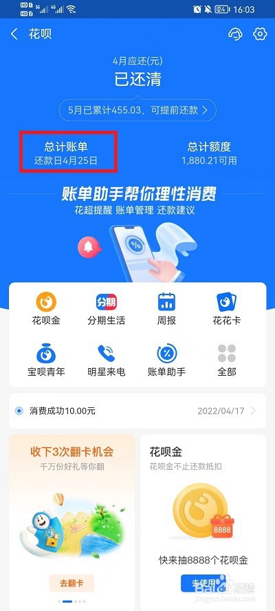 支付宝花呗怎么提前全部还清