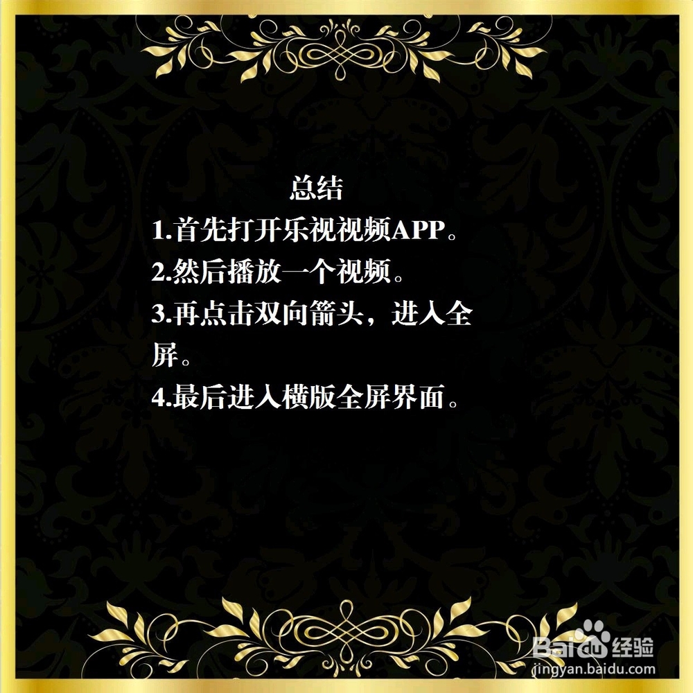 乐视视频怎样开启全屏？